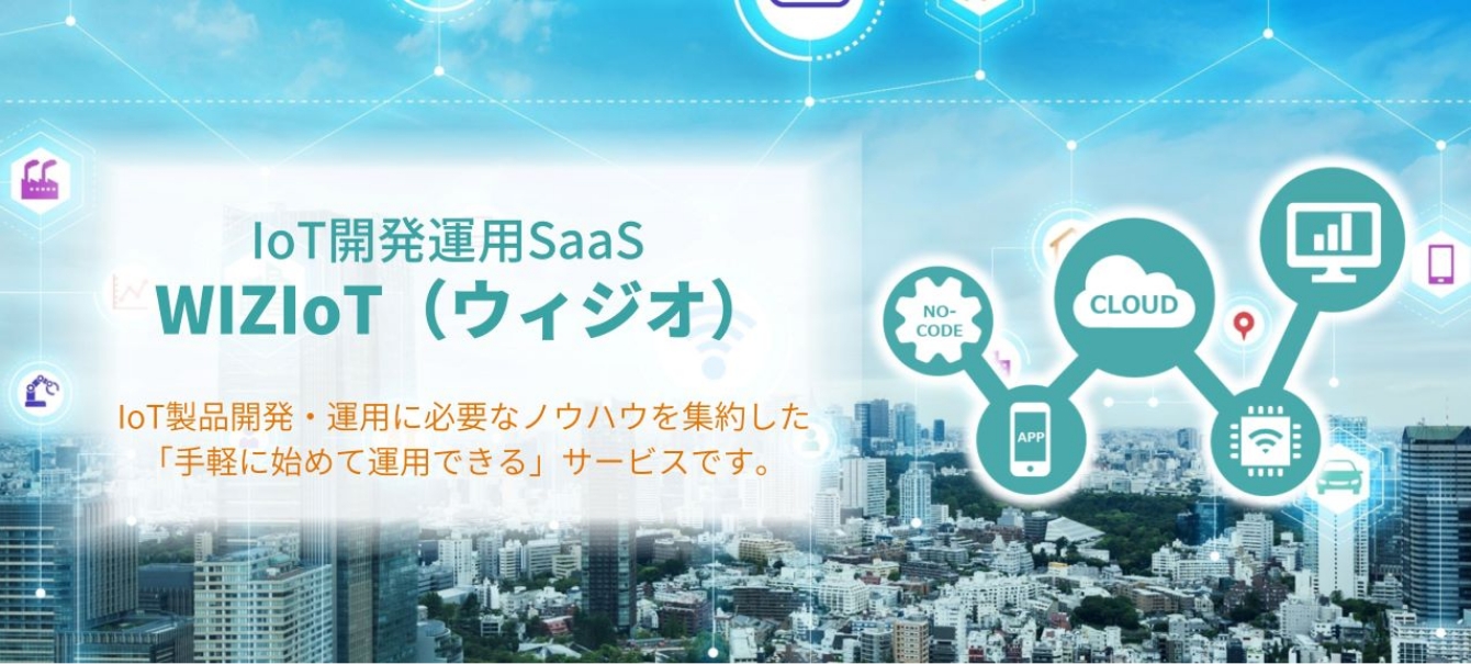 IoT開発運用SaaSイメージ