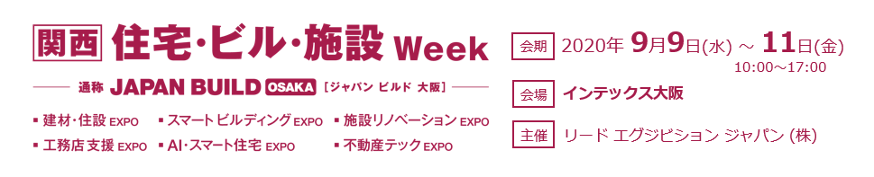『第3回[関西]AI・スマート住宅 EXPO』セミナー画像