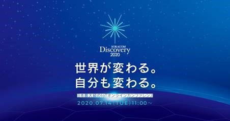 SORACOM Discovery 2020画像
